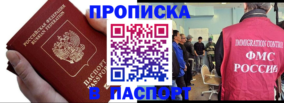 прописка паспорт в Клинцах